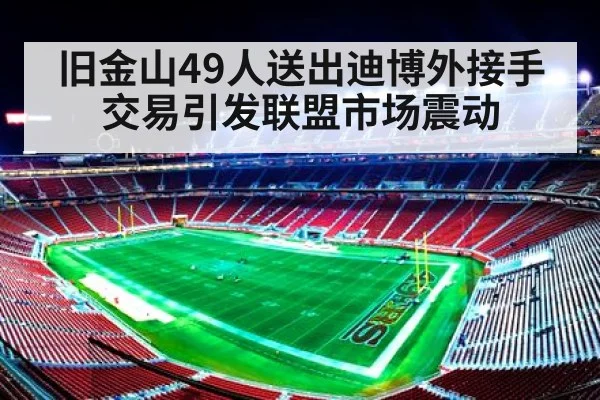 San Francisco 49ers football