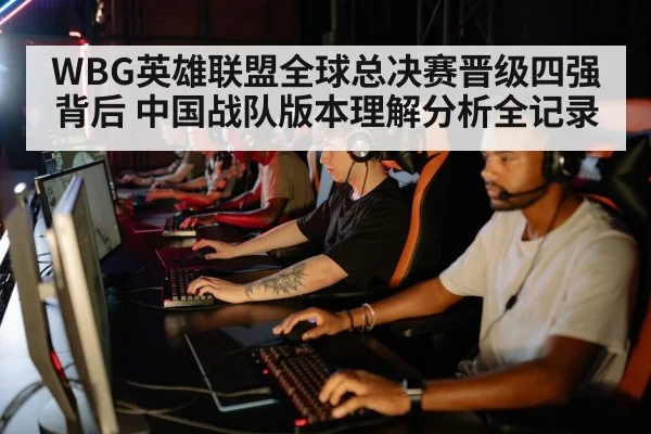 esports team strategy
